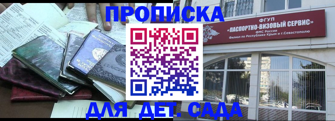 прописка в Ельце
