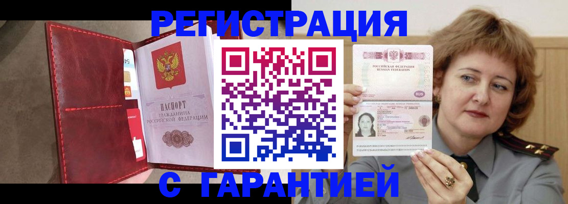 временная регистрация в Ельце