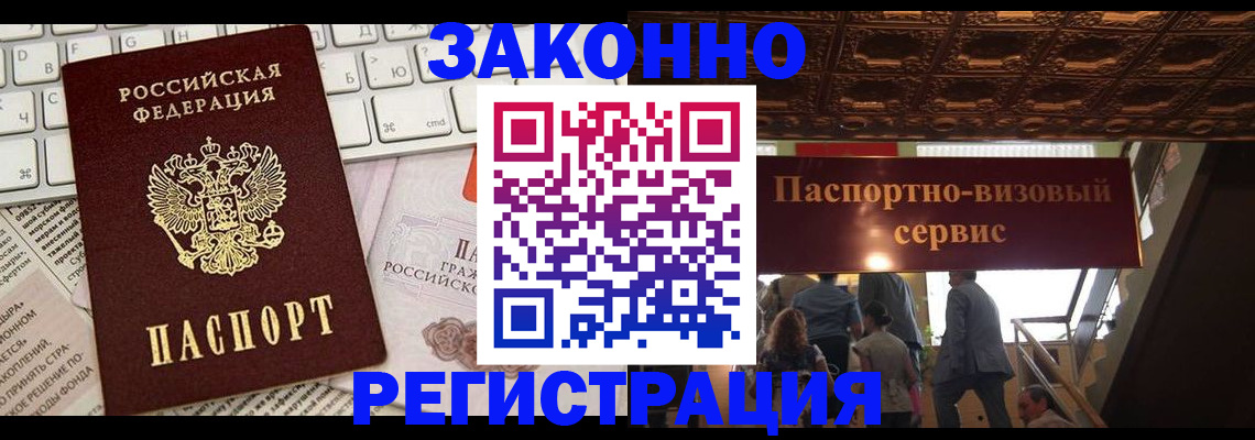 прописка для работы в Ельце