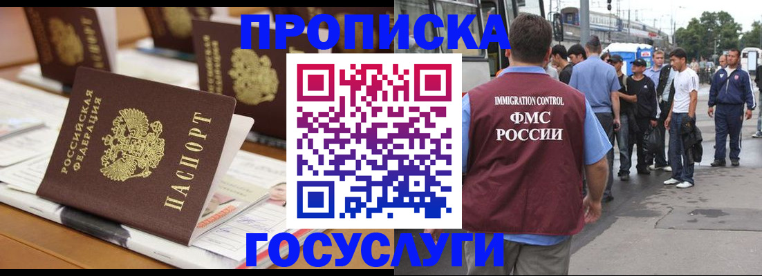 прописка для работы в Ельце